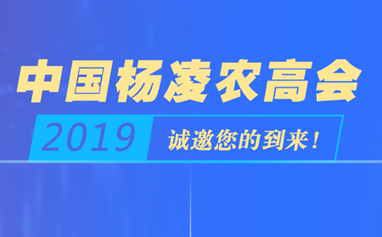 2019楊凌農(nóng)高會啥時候結(jié)束 2019楊凌農(nóng)高會啥時候結(jié)束