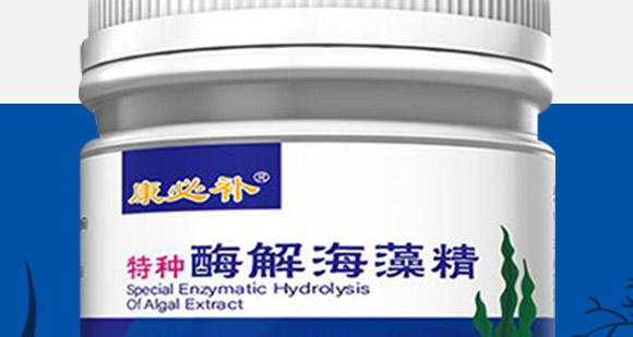 酶解海藻精-康必補-禾特康 酶解海藻精-康必補-禾特康
