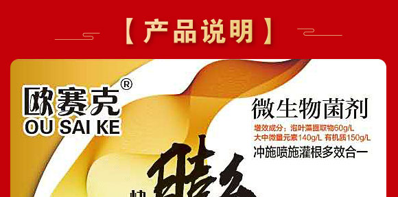 微生物菌劑-膨破天-歐賽克 微生物菌劑-膨破天-歐賽克