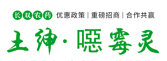 5g噁霉靈水分散粒劑-土紳-長雙農藥 5g噁霉靈水分散粒劑-土紳-長雙農藥