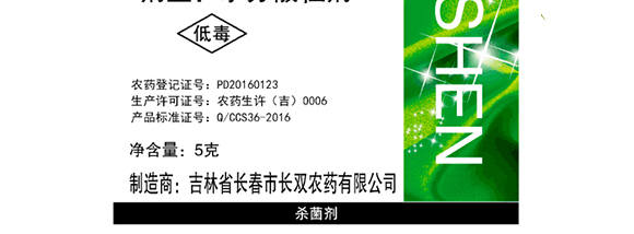 5g噁霉靈水分散粒劑-土紳-長雙農藥 5g噁霉靈水分散粒劑-土紳-長雙農藥