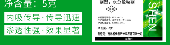 5g噁霉靈水分散粒劑-土紳-長雙農藥 5g噁霉靈水分散粒劑-土紳-長雙農藥