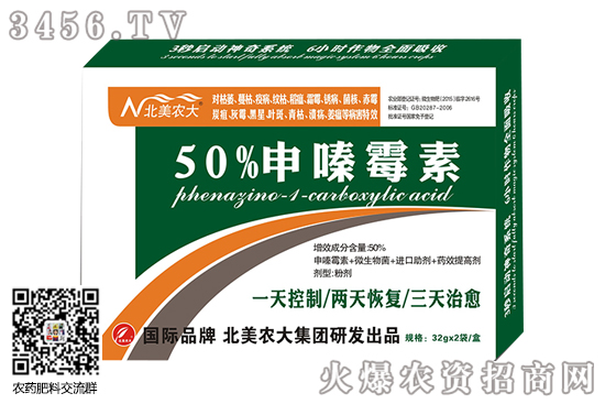 申嗪霉素能治什么病?北美農大申嗪霉素怎么樣? 申嗪霉素能治什么?北美農大申嗪霉素怎么樣?