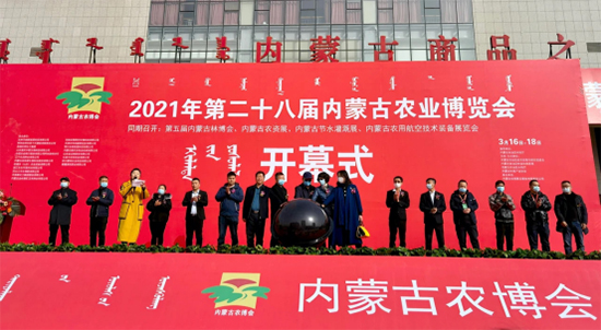 2021年第28屆內(nèi)蒙古農(nóng)業(yè)博覽會(huì)圓滿(mǎn)落幕! 2021年第28屆內(nèi)蒙古農(nóng)業(yè)博覽會(huì)圓滿(mǎn)落幕!