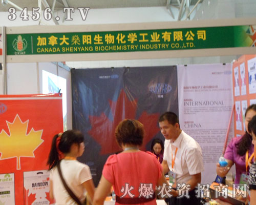 加拿大燊陽生物化學工業有限公司