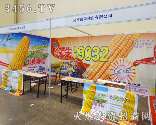 河南種業(yè)有限公司成為展會獨特風(fēng)景線