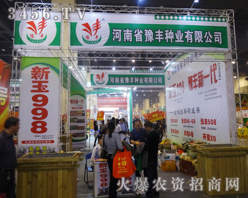 河南省豫豐種業得到廣大經銷商上的認可