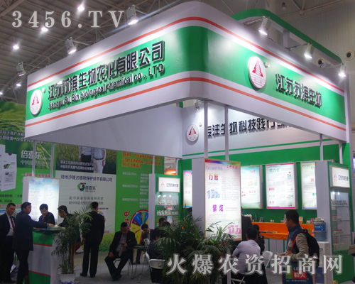江蘇蘇濱生物農化與2014武漢植保會成功牽手