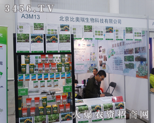 比奧瑞生物在2014武漢植保會脫穎而出