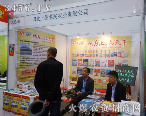 上品惠民農藥帶產品在2014湖北植保做品牌宣傳