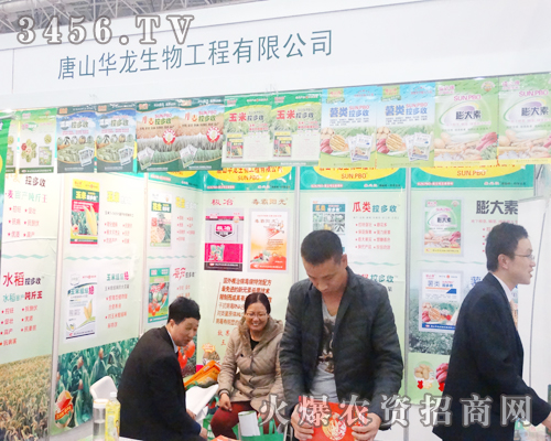 華龍生物高調亮相2014年植保會
