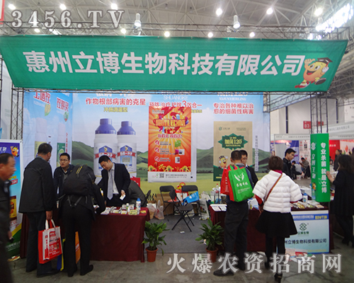 惠州立博生物邀您關(guān)注2014植保雙交會