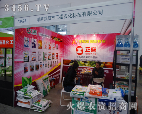 邵陽市正盛農(nóng)化出席2014武漢植保會