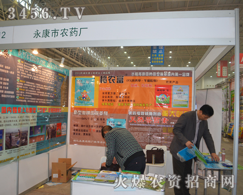 2014武漢植保會永康市農藥廠再展伸手