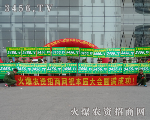 火爆農資招商網勢在必得