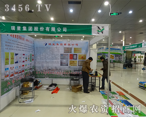 瑞星集團(tuán)有限公司出擊2015第十屆菏澤農(nóng)資會(huì)