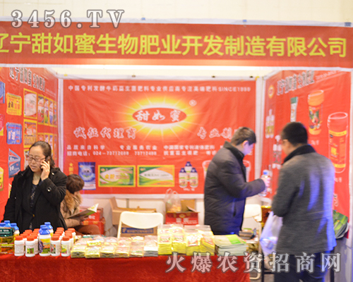 甜如蜜與2015中原肥料會(huì)成功牽手