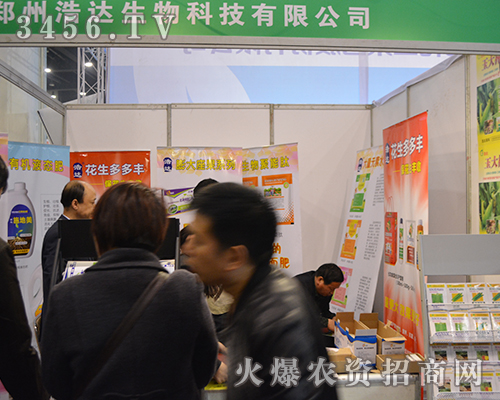 鄭州浩達給力2015河南肥料會