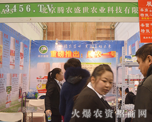 北京騰龍盛世農業在2015合肥植保會上努力拼搏
