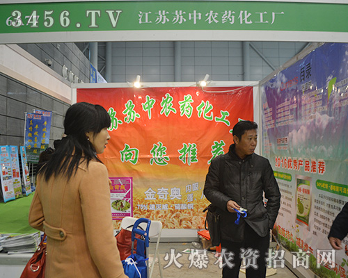 江蘇蘇中農藥化工廠在2015合肥植保會上展示