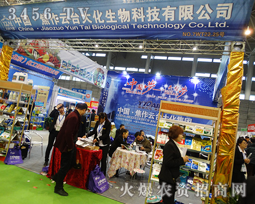 焦作市云臺大化生物出席2015合肥植保會