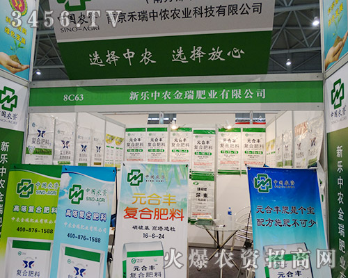 2015植保會:新樂中農金瑞肥業相信質量穩定壓倒一切!
