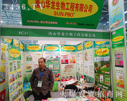 唐山華龍生物工程與您相約2015安徽植保會