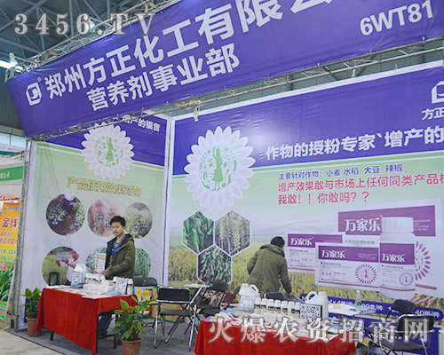 鄭州方正化工攜手2015植保會(huì)再創(chuàng)輝煌