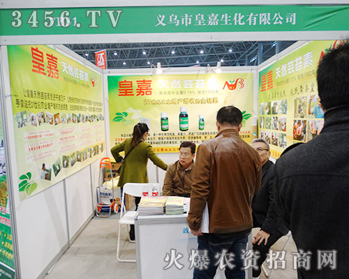 義烏市皇嘉生化獻禮2015植保雙交會!