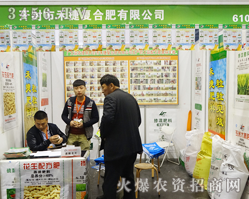 開封禾捷復合肥出席農資盛宴——2016中原肥料會