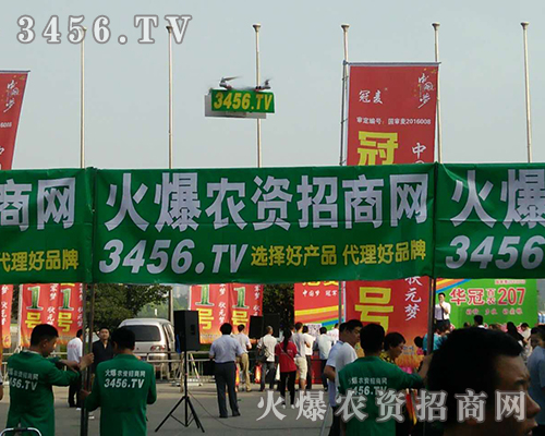 火爆農(nóng)資招商網(wǎng)隆重出席2016鄭州夏季種子會