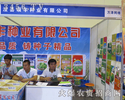 浚縣碩豐種業有限公司出席2016河南種子會，為品牌而戰