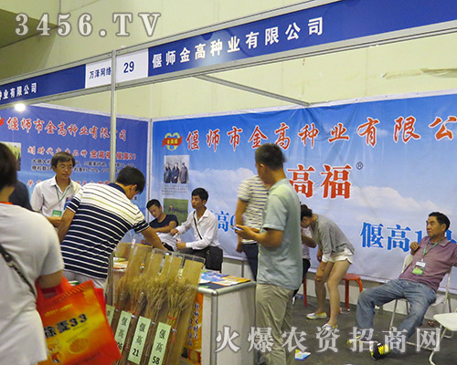 2016河南夏季種子會河南省偃師市金高種業(yè)與你始終在一起！