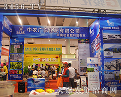 中農廣東化肥的態度感染了每個參展人