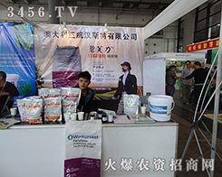 澳大利亞威漢斯特在2015南寧農資會展現風采