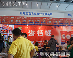 北海寶農農業強勢出擊2015南寧農資會