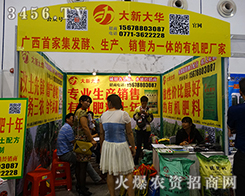 大新大華為2015南寧農資會竭盡全力