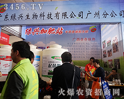 廣東綠興生物在2015南方農資會上大放光彩