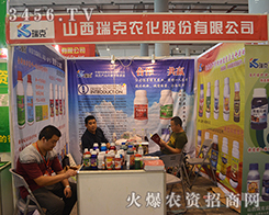 2015南方農資博覽會，瑞克農化再次華麗亮相