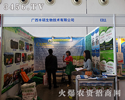 第13屆南寧農資會廣西豐碩生物火爆招商