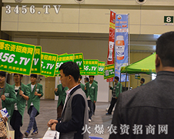 3456.TV現身2015鄭州種子會