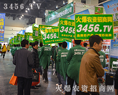 2015鄭州種子會3456.TV創造奇跡