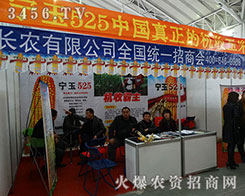 長農在2015哈爾濱種博會努力、努力、再努力