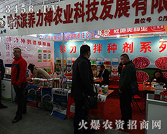 哈爾濱養力神農業科技奮戰在2015哈爾濱種子會