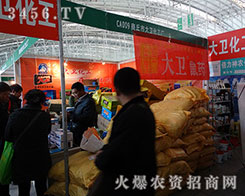 商丘市大衛化工廠借助2015哈爾濱種子交易會精彩紛呈