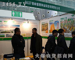 2015哈爾濱種子交易會，鐵嶺郁青種業科技脫穎而出