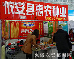 依安縣惠農種業大力助陣2015哈爾濱種子會
