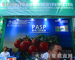 河北方舟農業奮斗在2015昆明農博會線