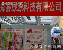 郟縣綠源科技攜產品亮相2015云南農博會