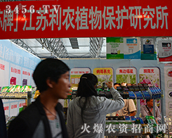 江蘇利農植物保護登上2015昆明農資博覽會